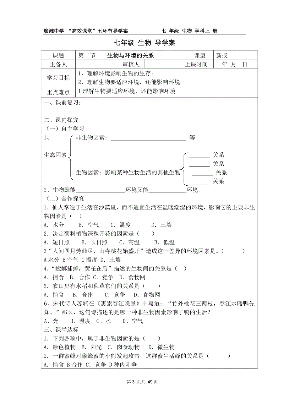 七年级生物上册第七章绿色植物在生物圈中的作用3课时李金星71_第3页