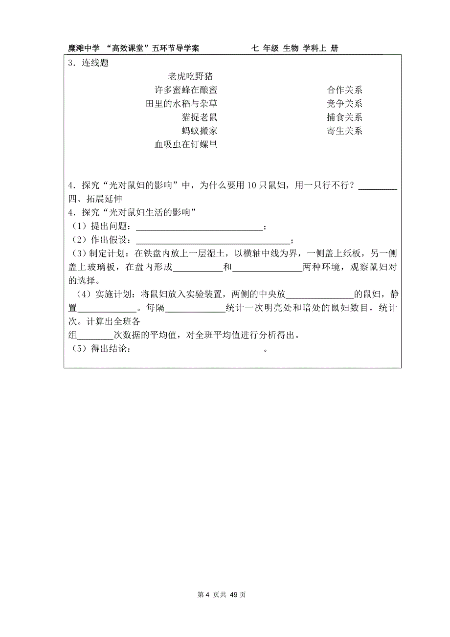 七年级生物上册第七章绿色植物在生物圈中的作用3课时李金星71_第4页