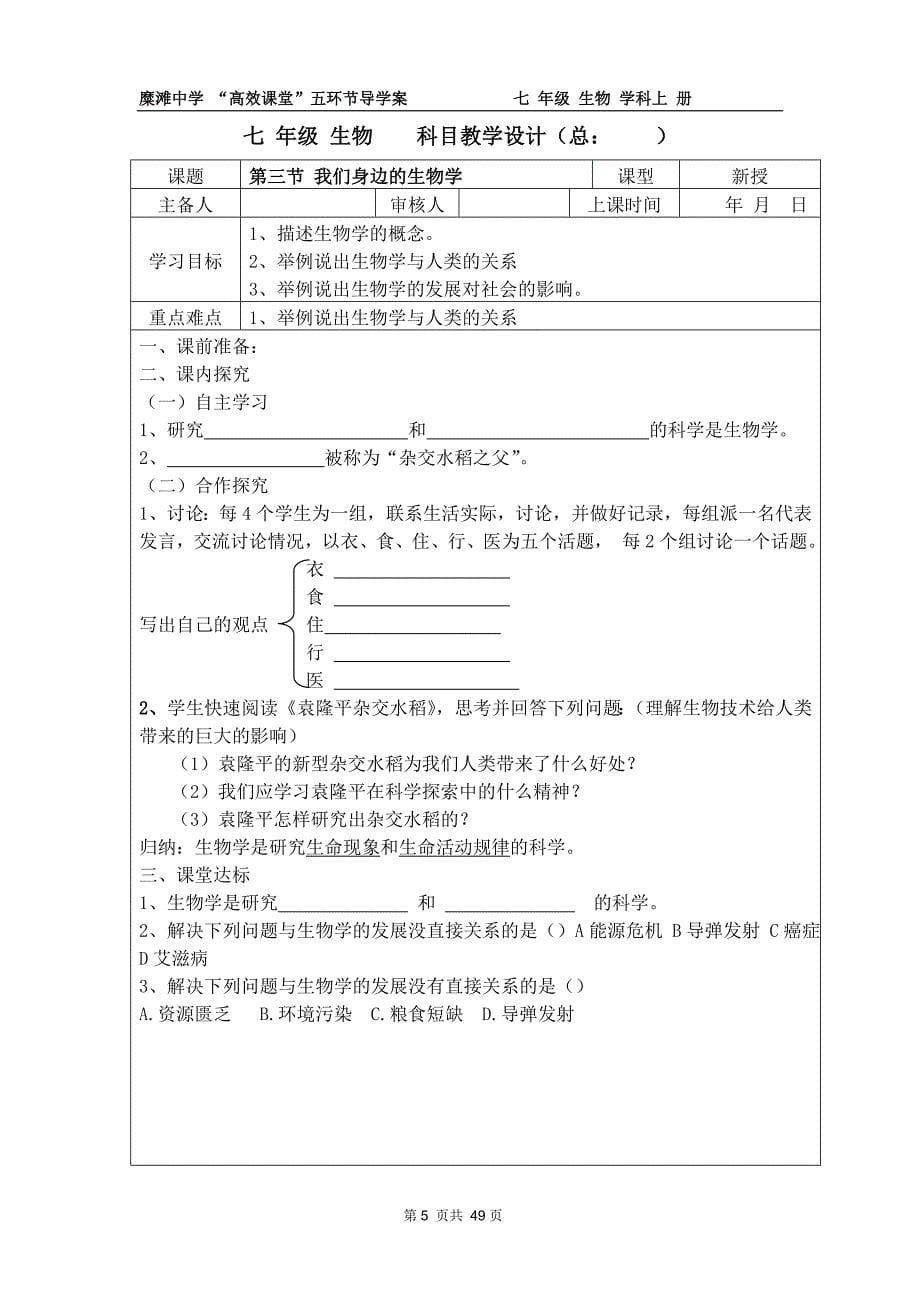 七年级生物上册第七章绿色植物在生物圈中的作用3课时李金星71_第5页