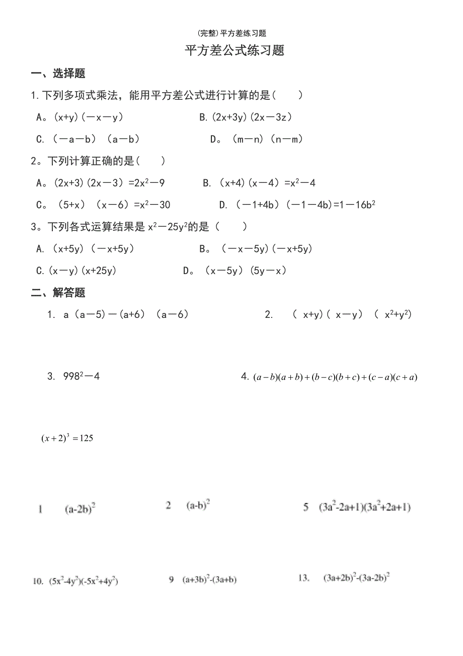 (最新整理)平方差练习题_第2页