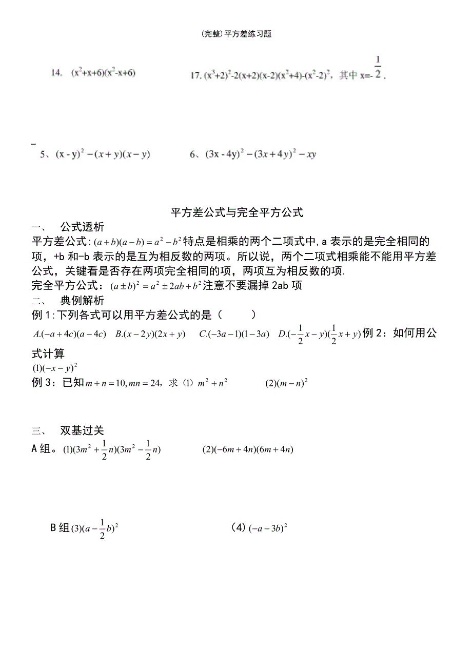 (最新整理)平方差练习题_第3页