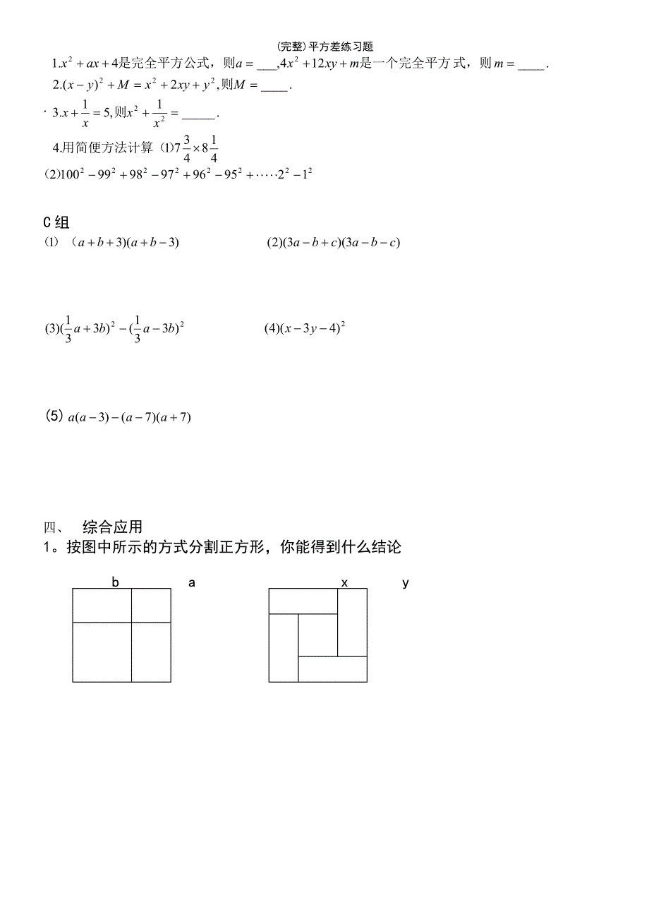 (最新整理)平方差练习题_第4页