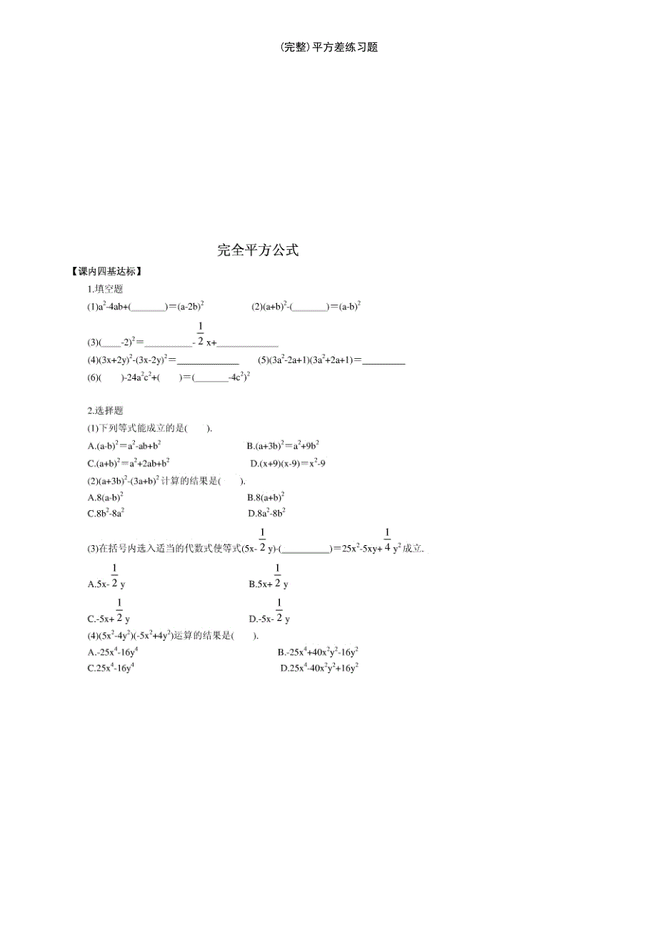(最新整理)平方差练习题_第5页