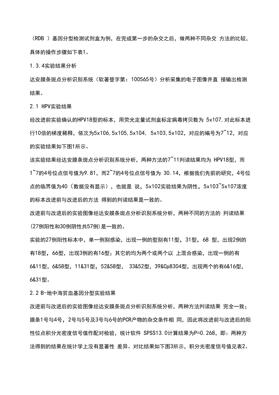 改进的反向斑点杂交方法_第3页