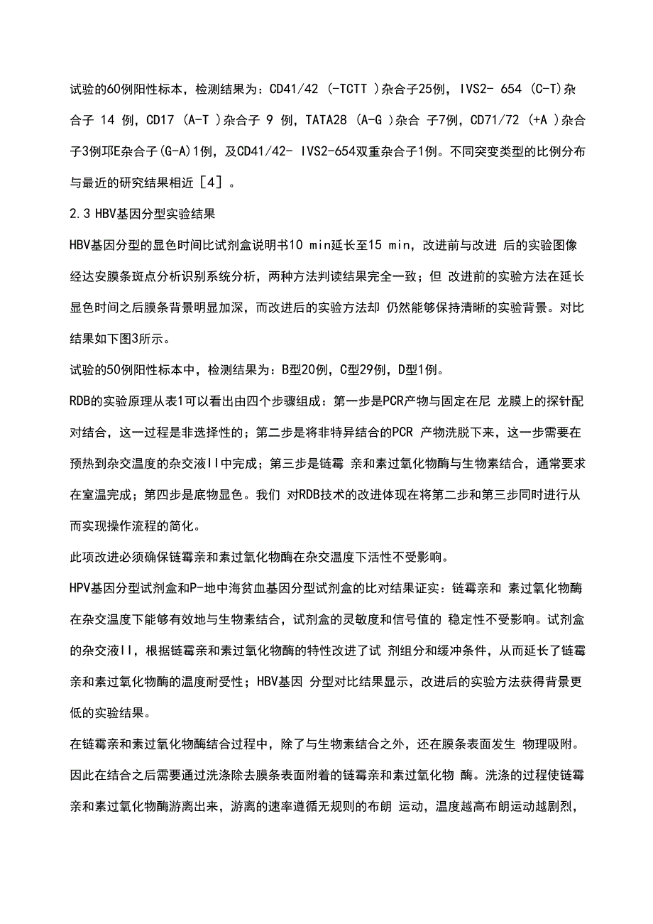 改进的反向斑点杂交方法_第4页