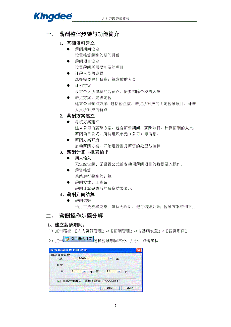 薪酬模块操作手册V2.0.doc_第2页