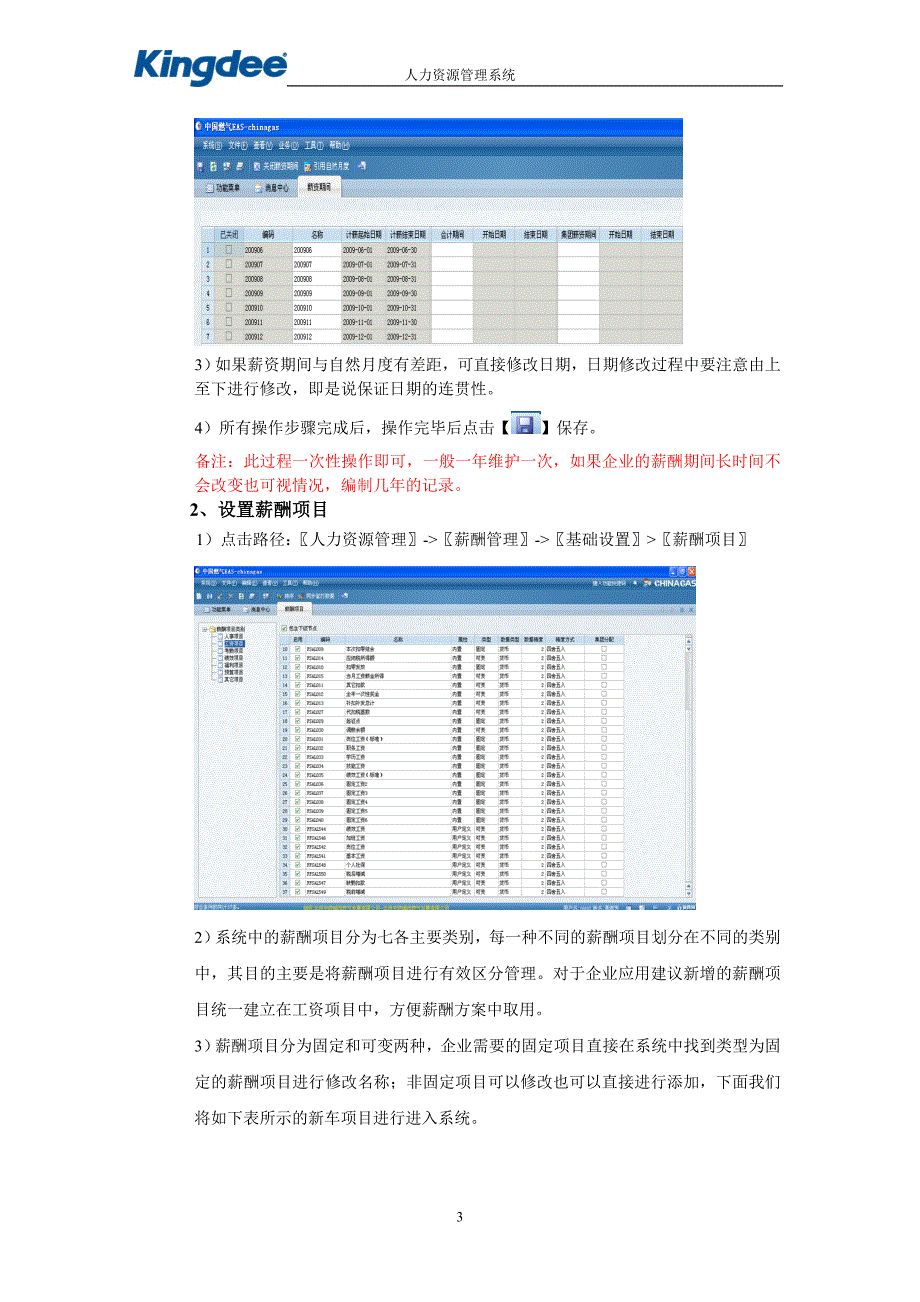 薪酬模块操作手册V2.0.doc_第3页