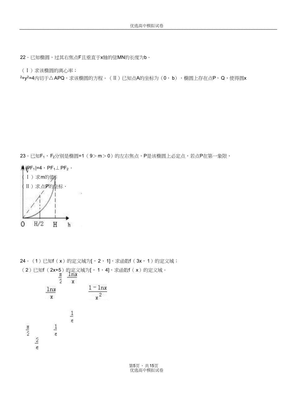 仓山区高中20182019学年高二上学期第二次月考试卷数学测试卷.doc_第5页