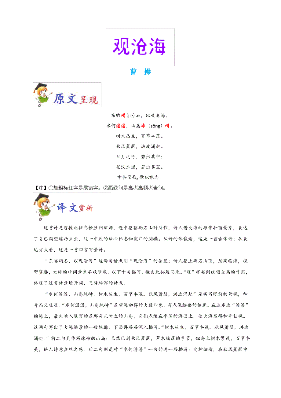 初中语文必背古诗词34篇：《观沧海》原文、赏析与阅读训练_第1页