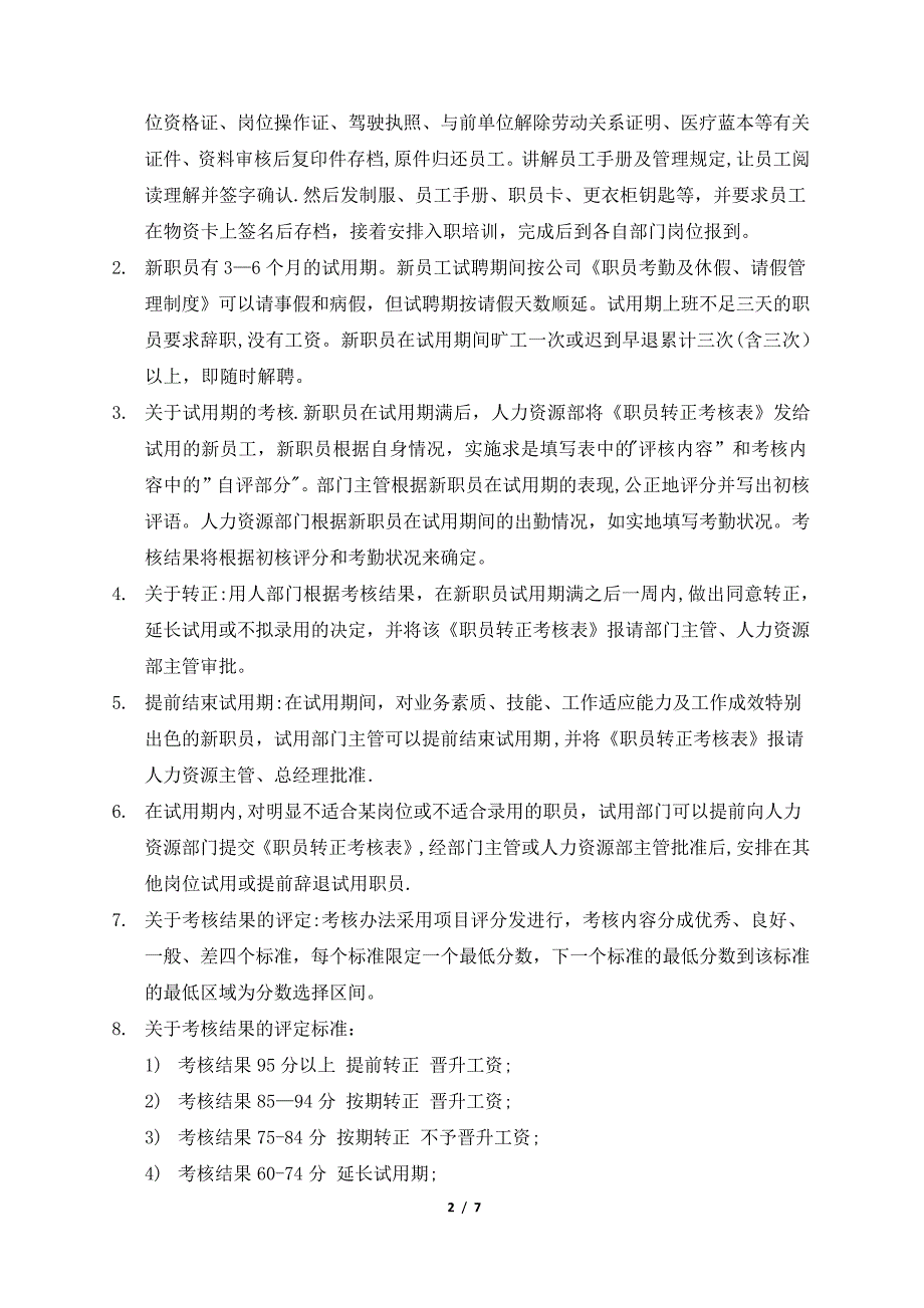 人事管理及考核制度(改)823_第2页