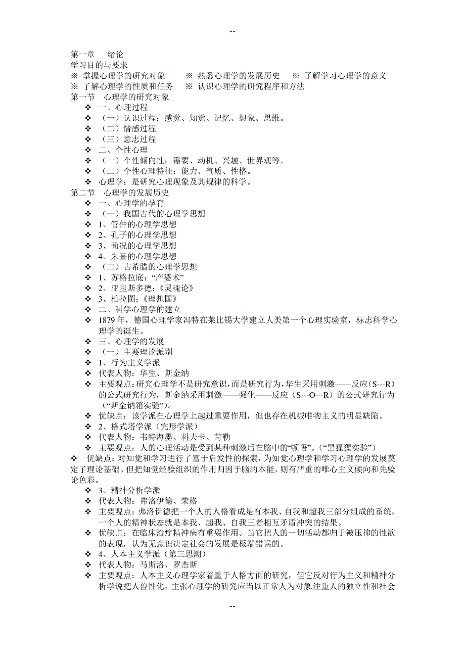 心理学所有课件_第1页