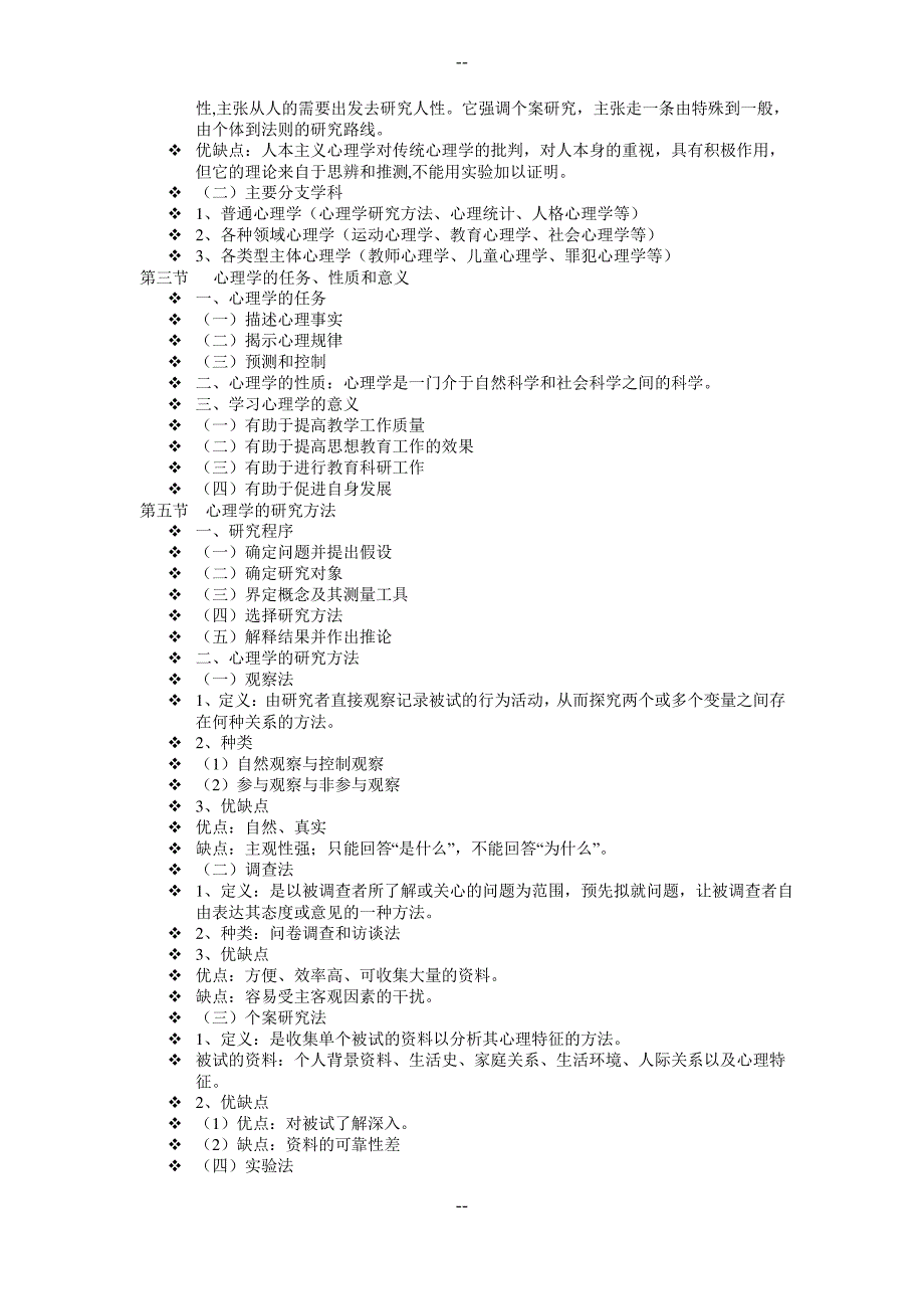 心理学所有课件_第2页