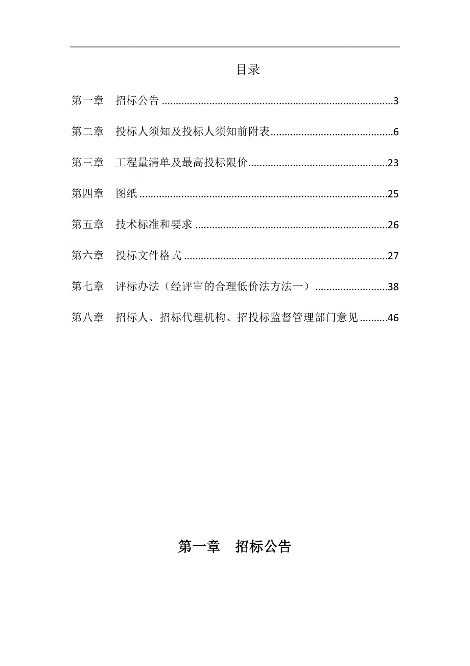 阜阳市颍州区程集镇截港沟上段五座危桥新建工程许庄桥_第3页