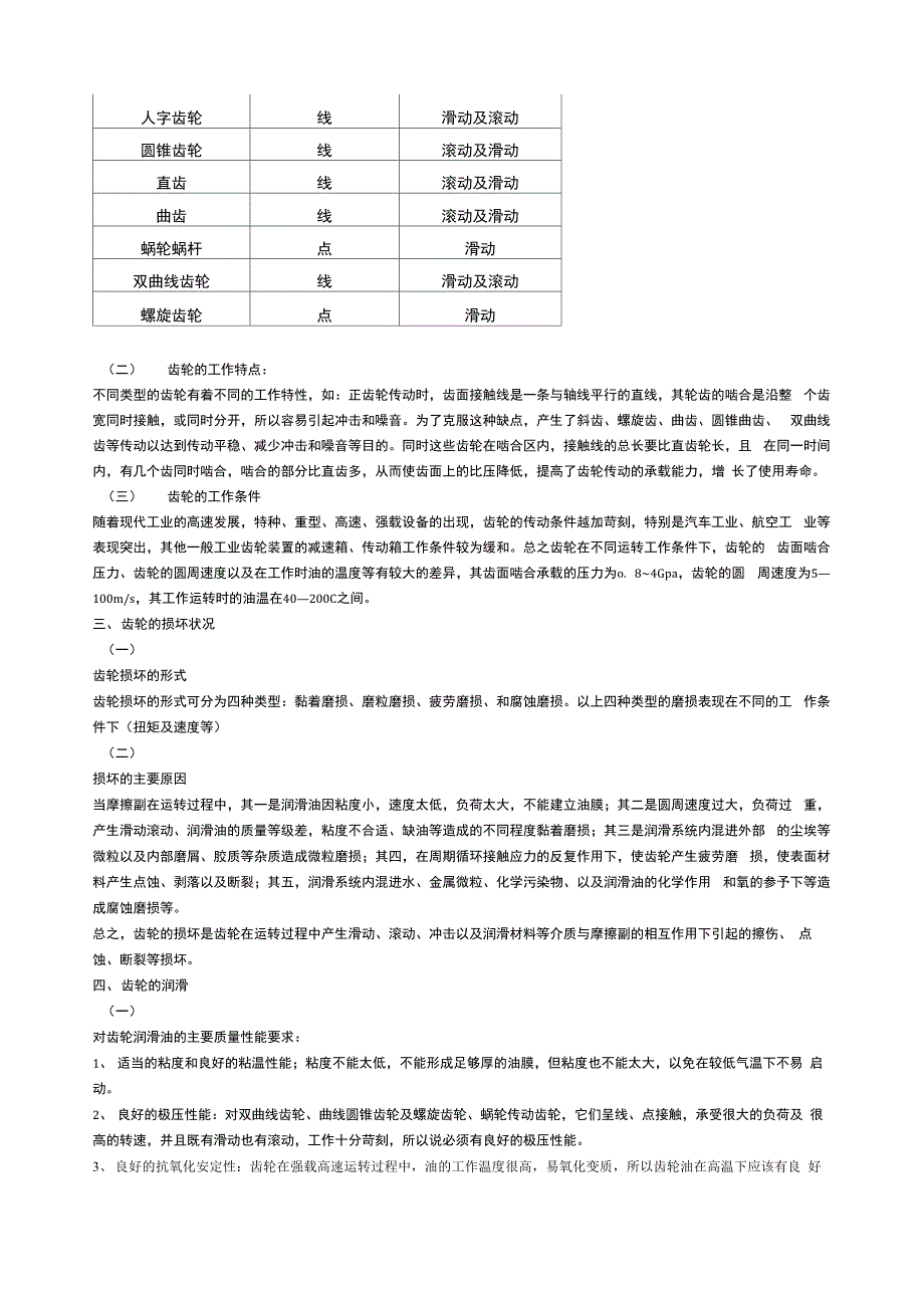 齿轮及齿轮油泵知识_第4页