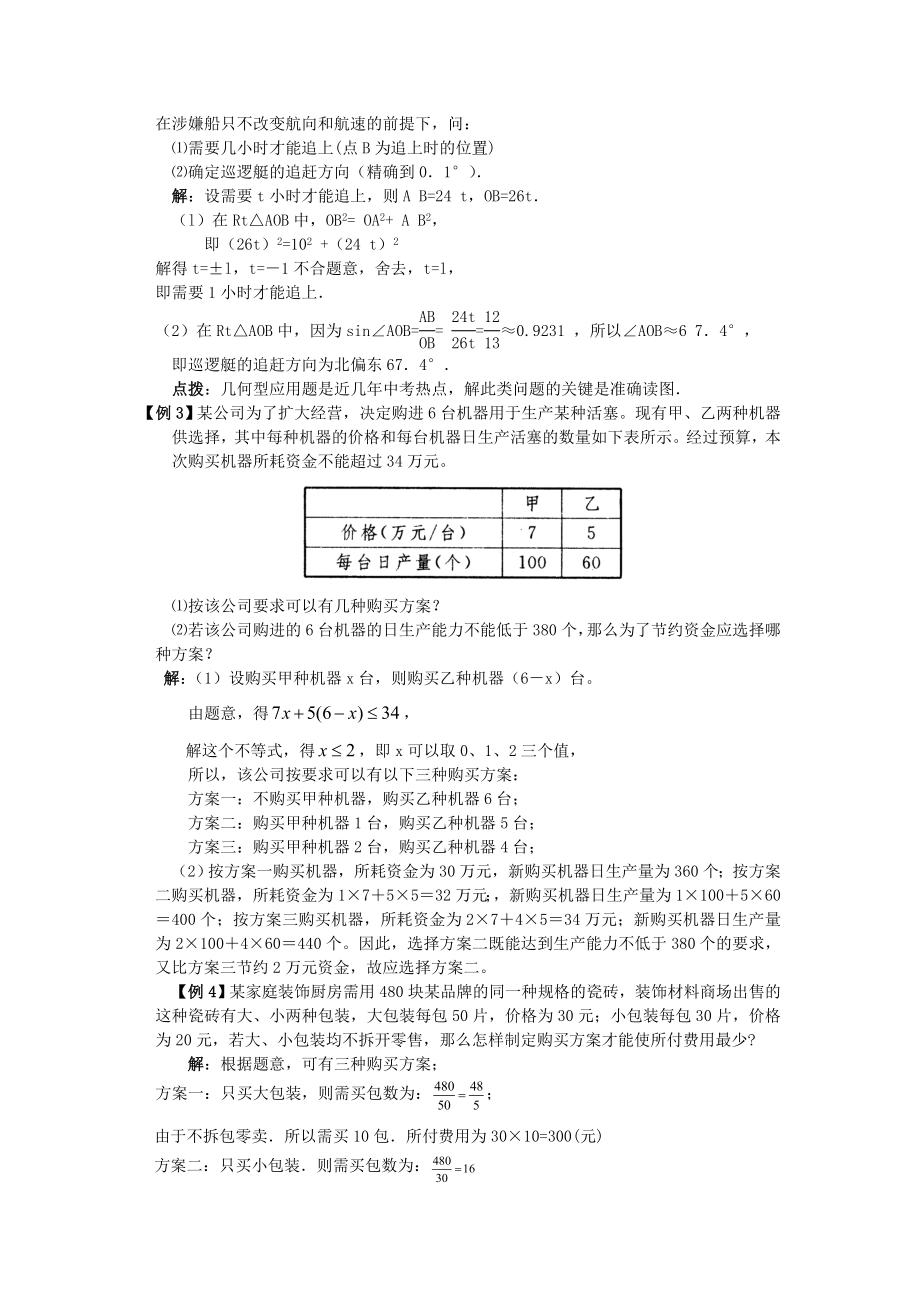 中考数学专题复习讲义共十讲_第2页
