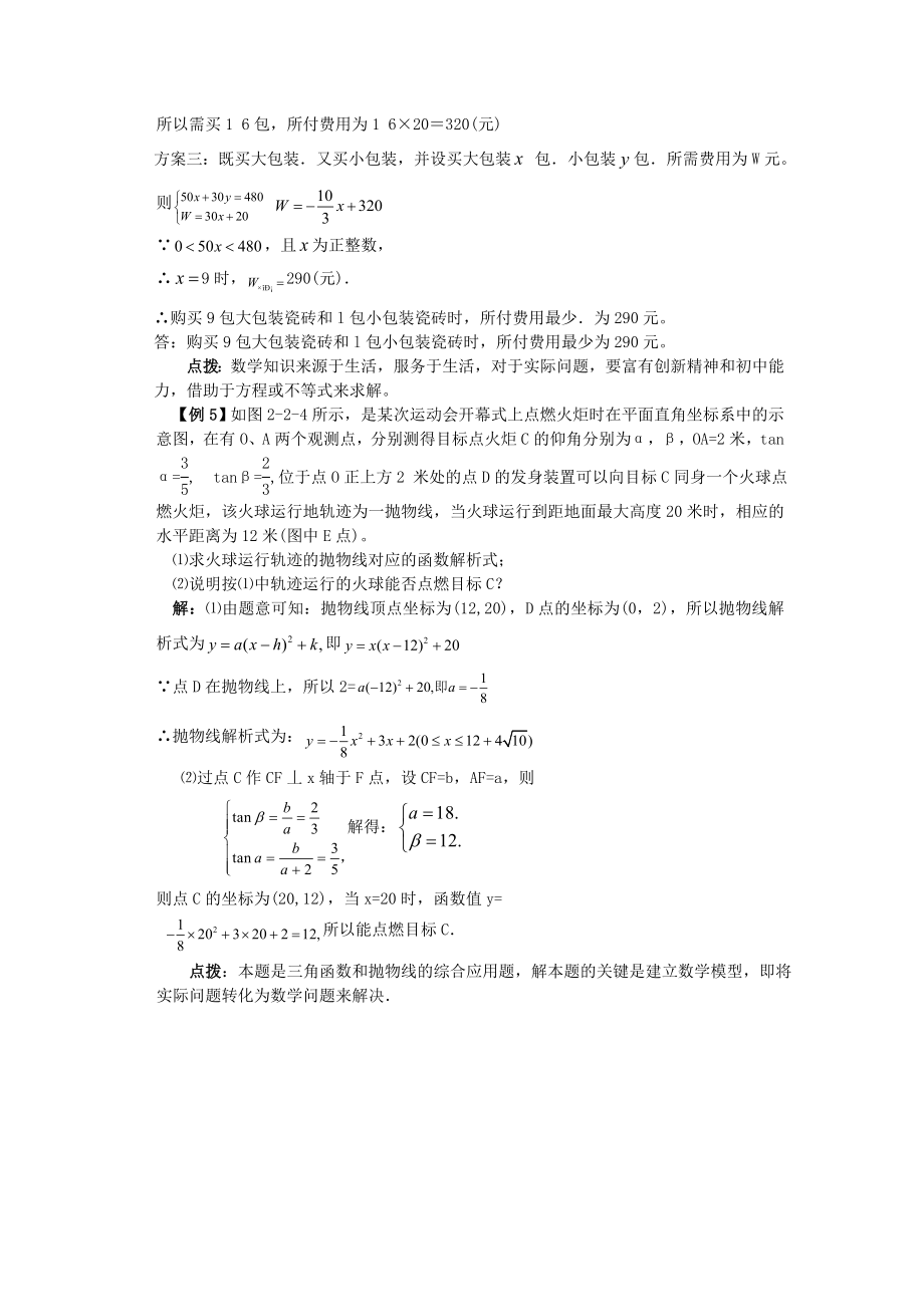 中考数学专题复习讲义共十讲_第3页