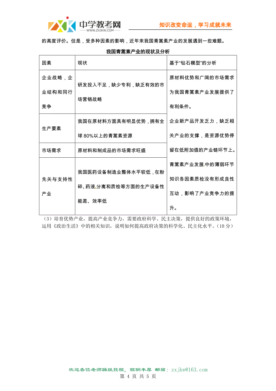 专题5公民的政治生活.doc_第4页