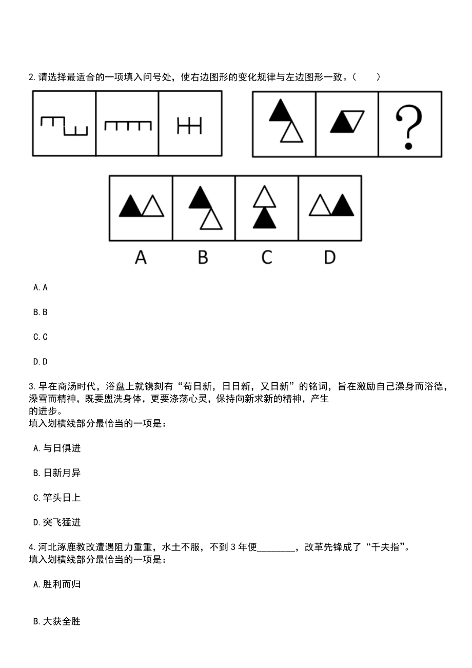 甘肃庆阳市合水县委宣传部选调工作人员笔试参考题库+答案解析_第2页