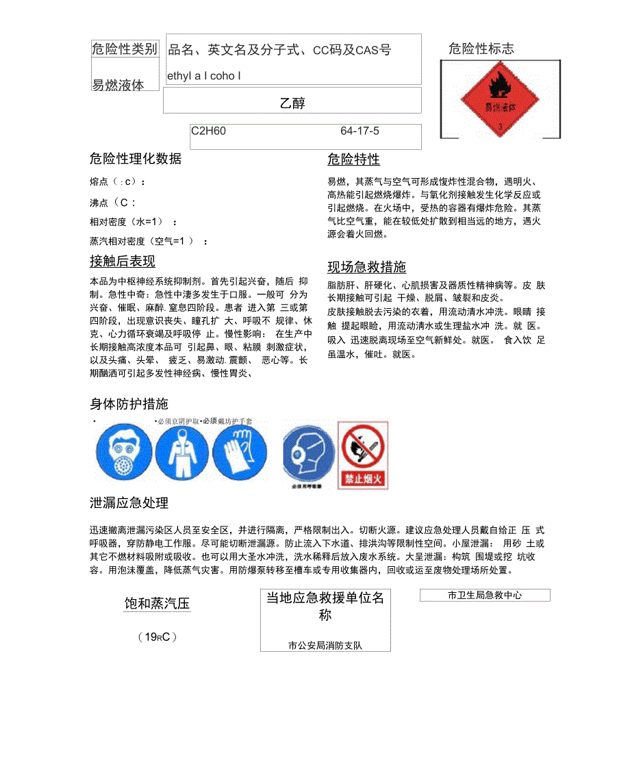 乙醇安全周知卡_第2页