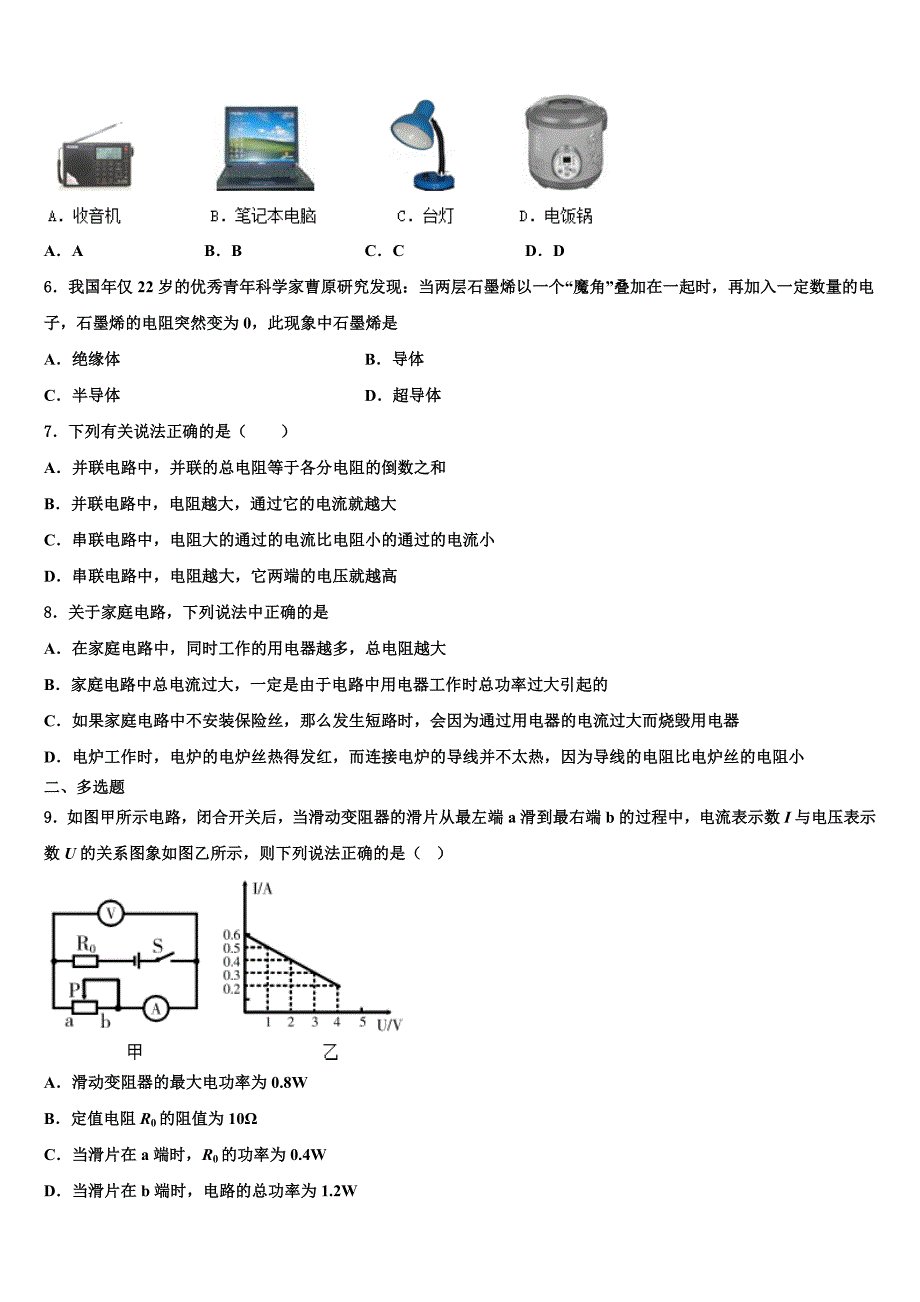 2022-2023学年北京市昌平区物理九上期末综合测试试题含解析.doc_第2页