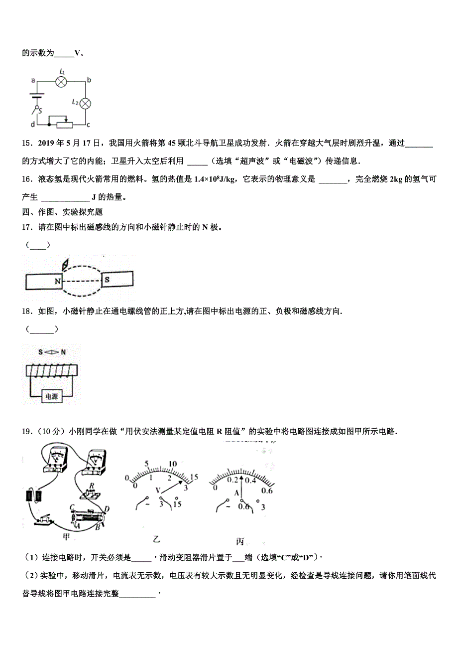 2022-2023学年北京市昌平区物理九上期末综合测试试题含解析.doc_第4页