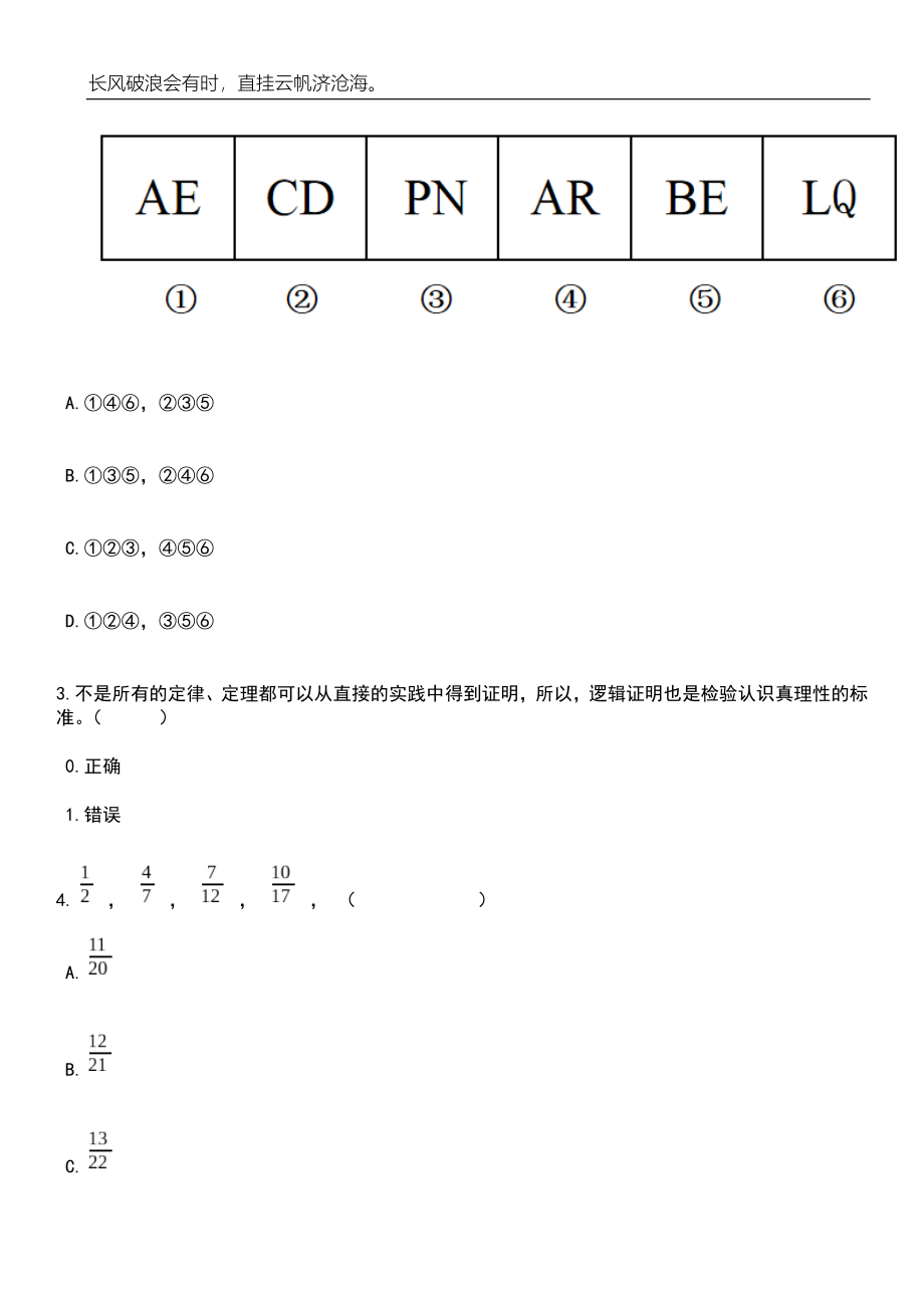 2023年05月2023年江苏苏州常熟市人民检察院公益性岗位招考聘用4人笔试题库含答案解析_第2页