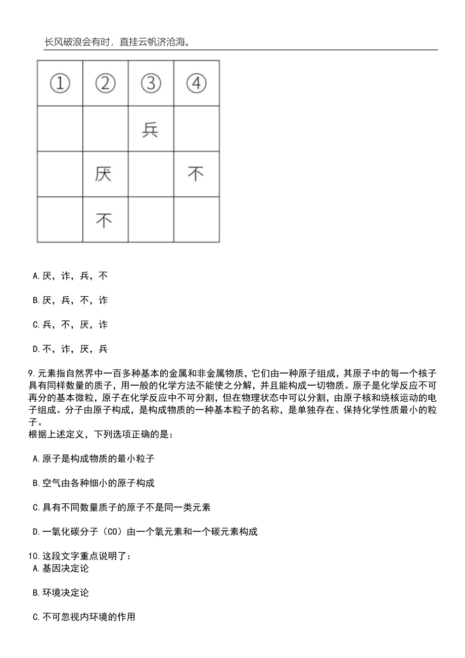 2023年05月2023年江苏苏州常熟市人民检察院公益性岗位招考聘用4人笔试题库含答案解析_第4页