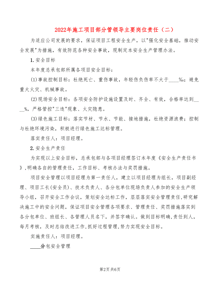 2022年施工项目部分管领导主要岗位责任_第2页