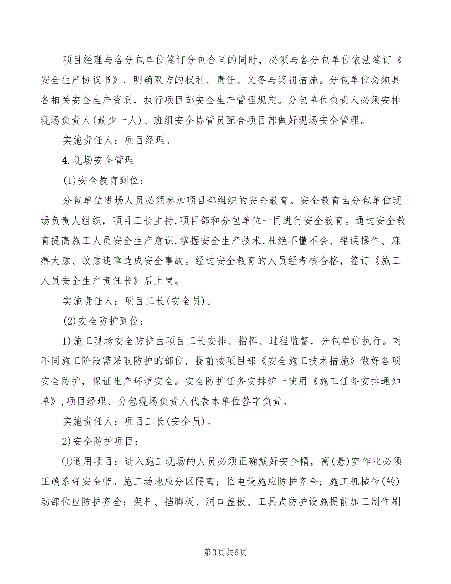 2022年施工项目部分管领导主要岗位责任_第3页