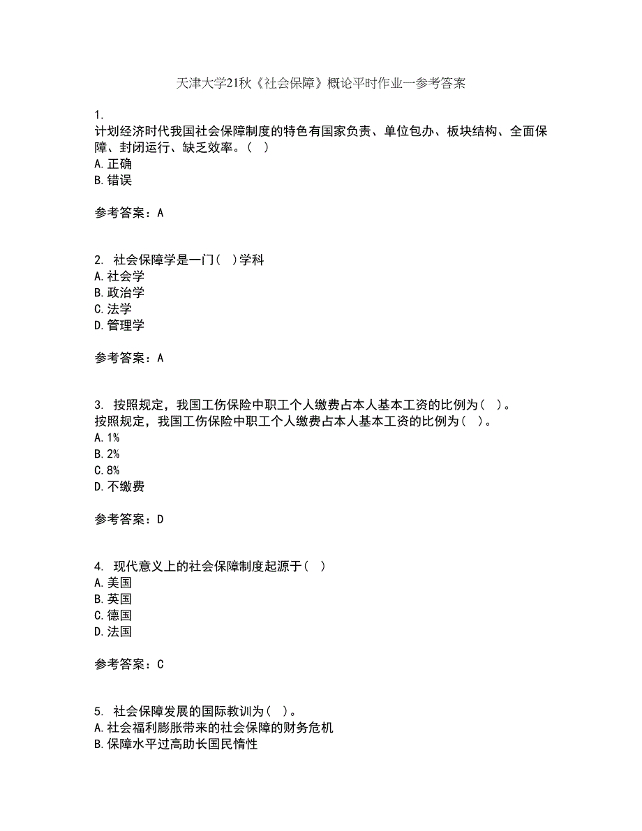 天津大学21秋《社会保障》概论平时作业一参考答案94_第1页