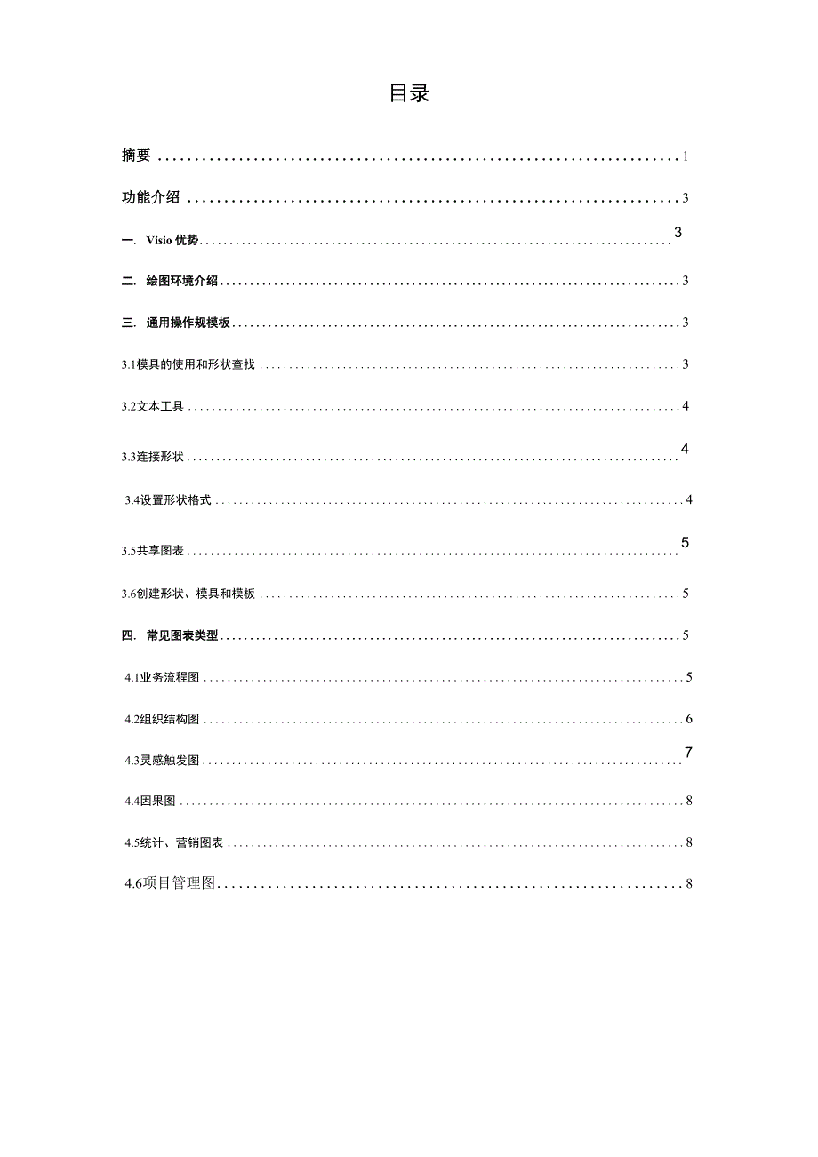 CASE工具visio200简介和功能介绍_第2页