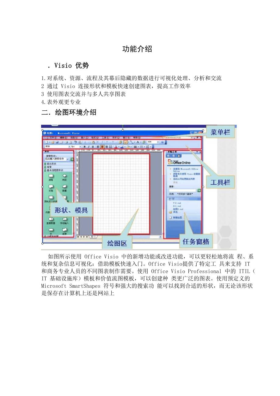 CASE工具visio200简介和功能介绍_第3页