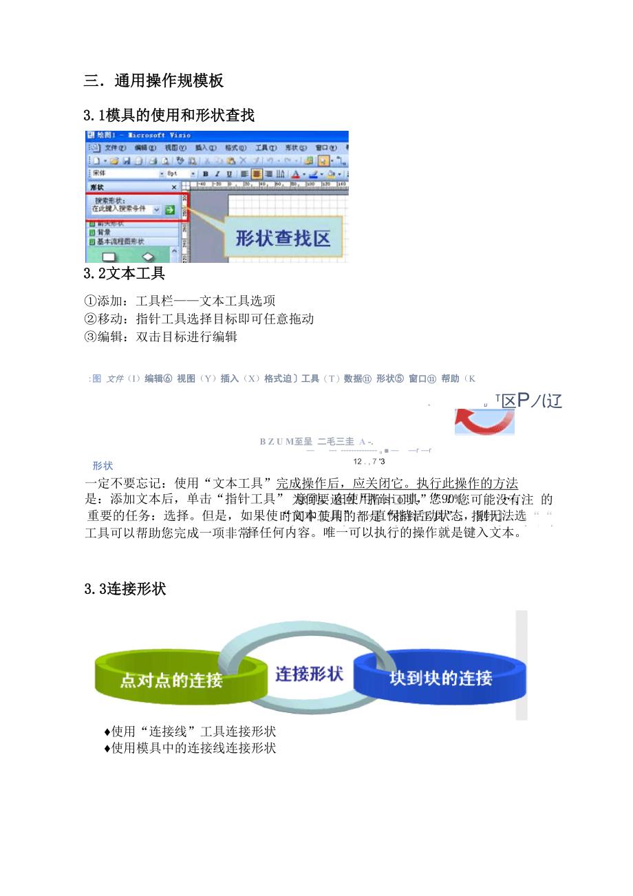 CASE工具visio200简介和功能介绍_第4页