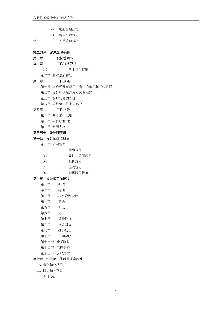 装饰有限责任公司设计中心运营手册.doc_第2页