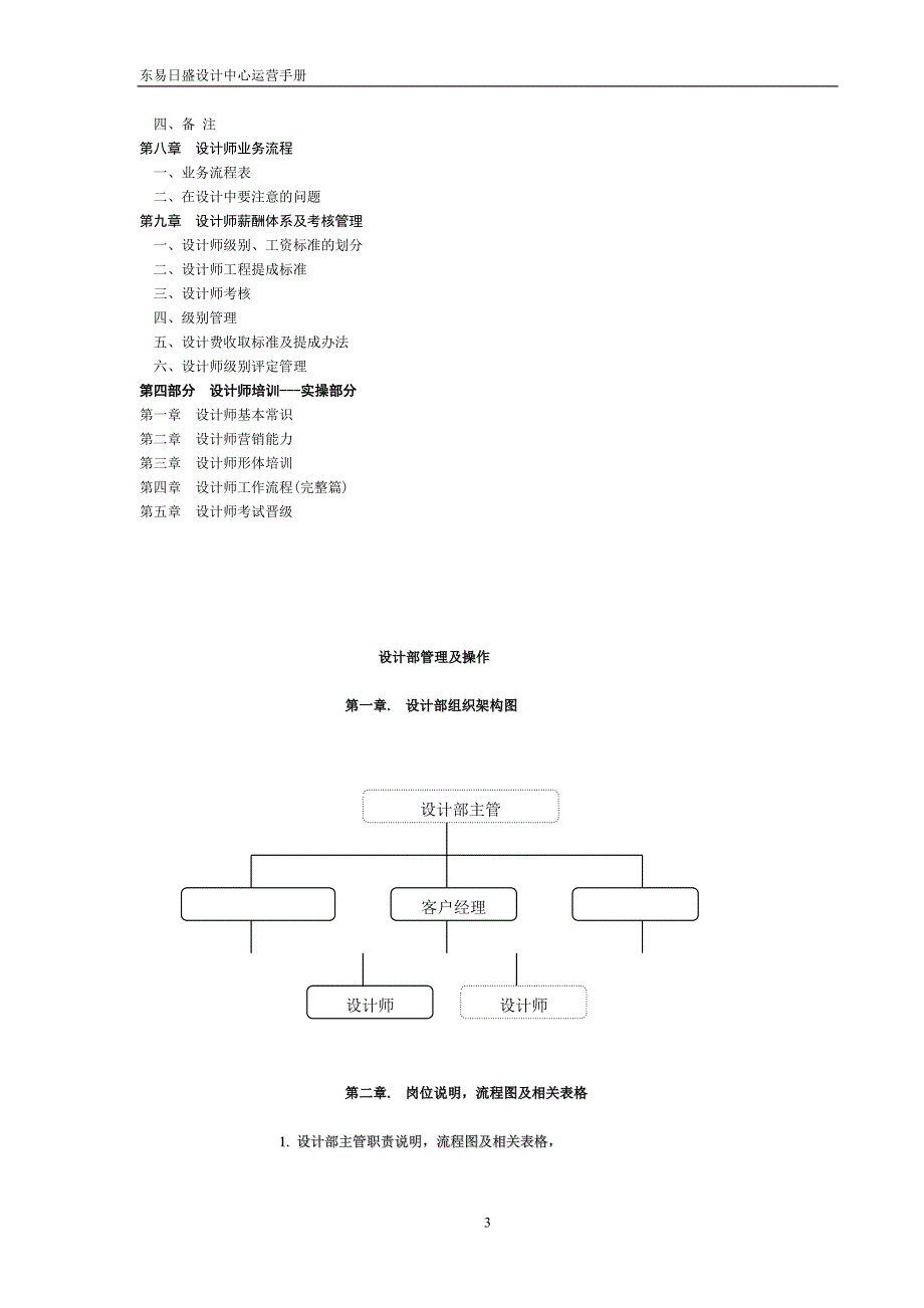 装饰有限责任公司设计中心运营手册.doc_第3页