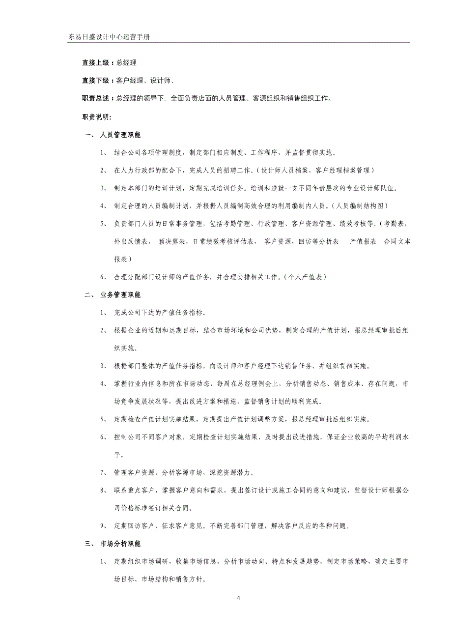 装饰有限责任公司设计中心运营手册.doc_第4页