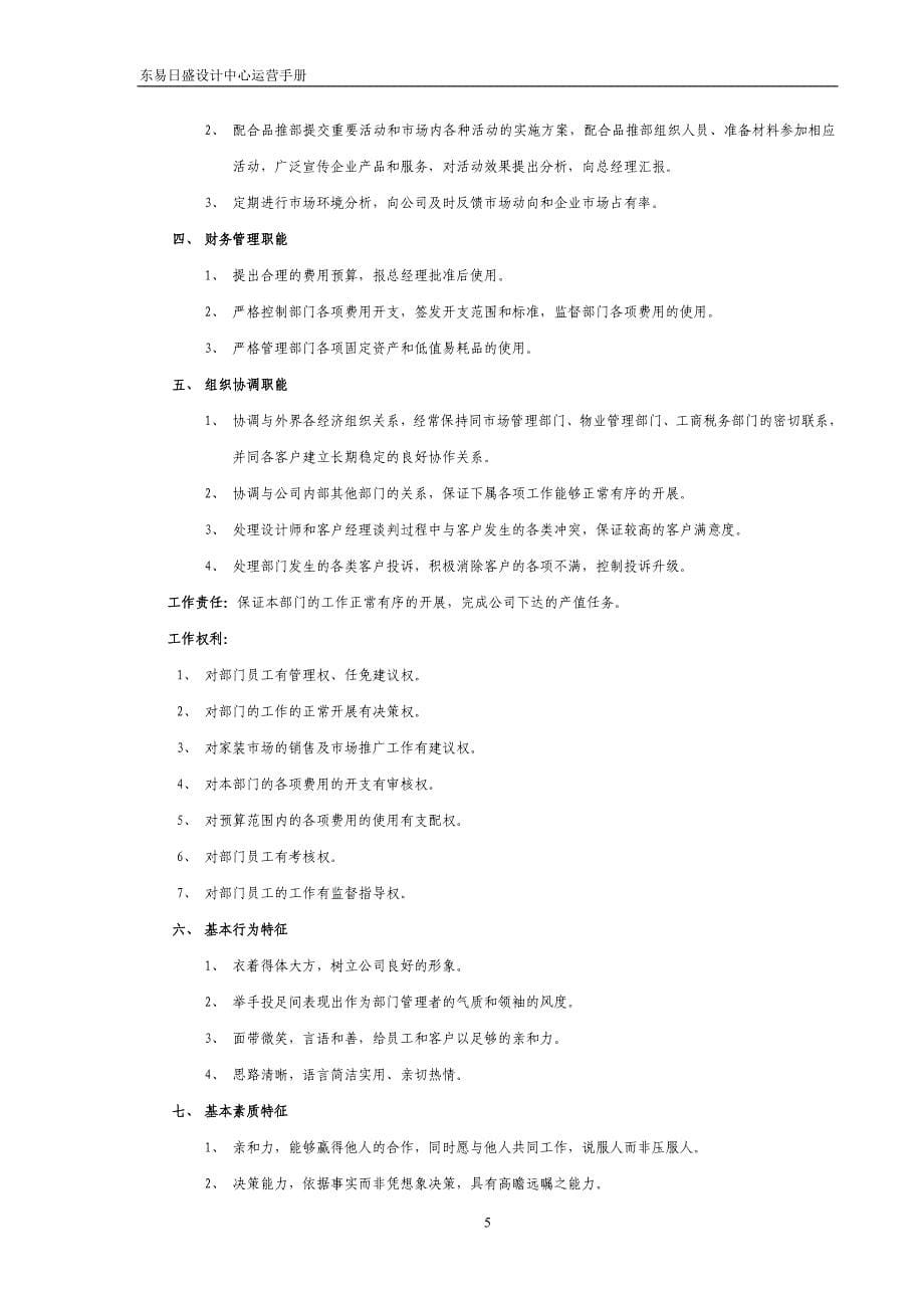 装饰有限责任公司设计中心运营手册.doc_第5页