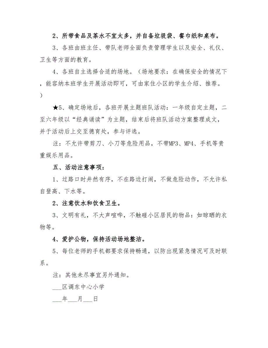 2022年小学“经典诵读”主题社会综合实践活动方案_第2页