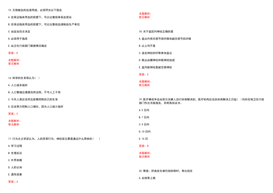 2023年大同市中西医结合医院招聘医学类专业人才考试历年高频考点试题含答案解析_第4页