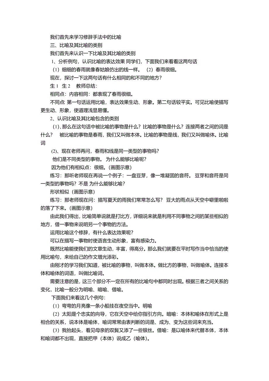 小学比喻教案_第2页