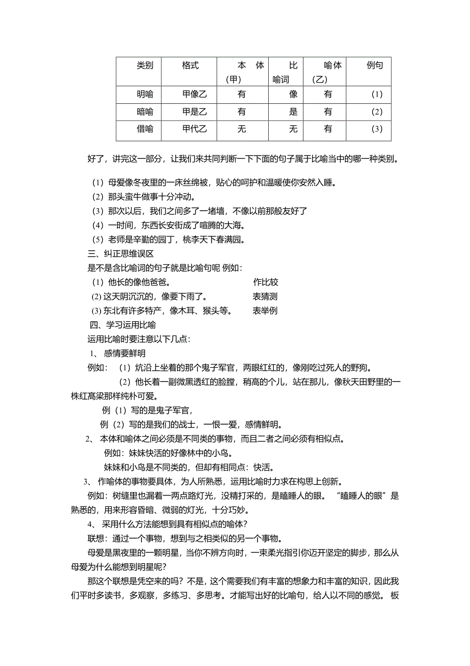 小学比喻教案_第3页