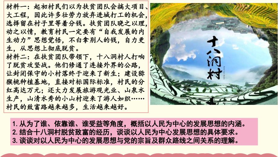 坚持新发展理念ppt课件_第4页