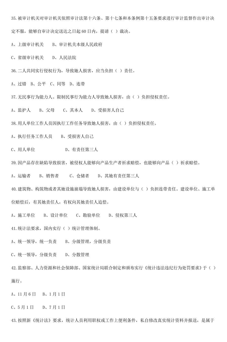 2024年保山市法律法规知识竞赛试题_第4页