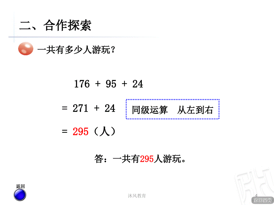 青岛版数学四年级下册信息窗1第二课时课件谷风教学_第4页