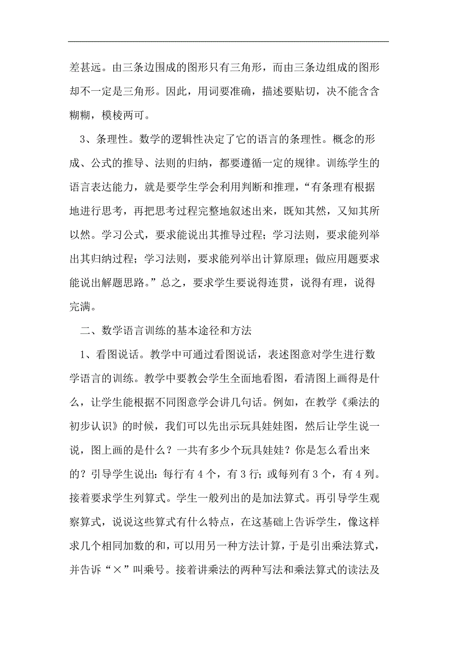 必须重视小学生数学语言能力的培养.doc_第2页