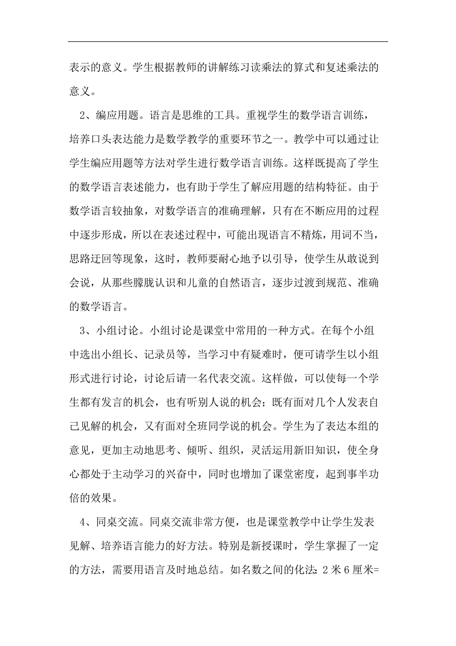 必须重视小学生数学语言能力的培养.doc_第3页