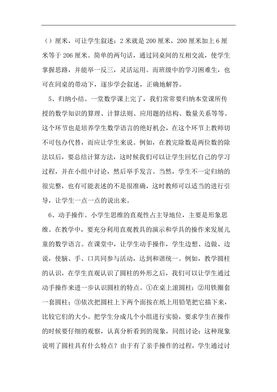 必须重视小学生数学语言能力的培养.doc_第4页