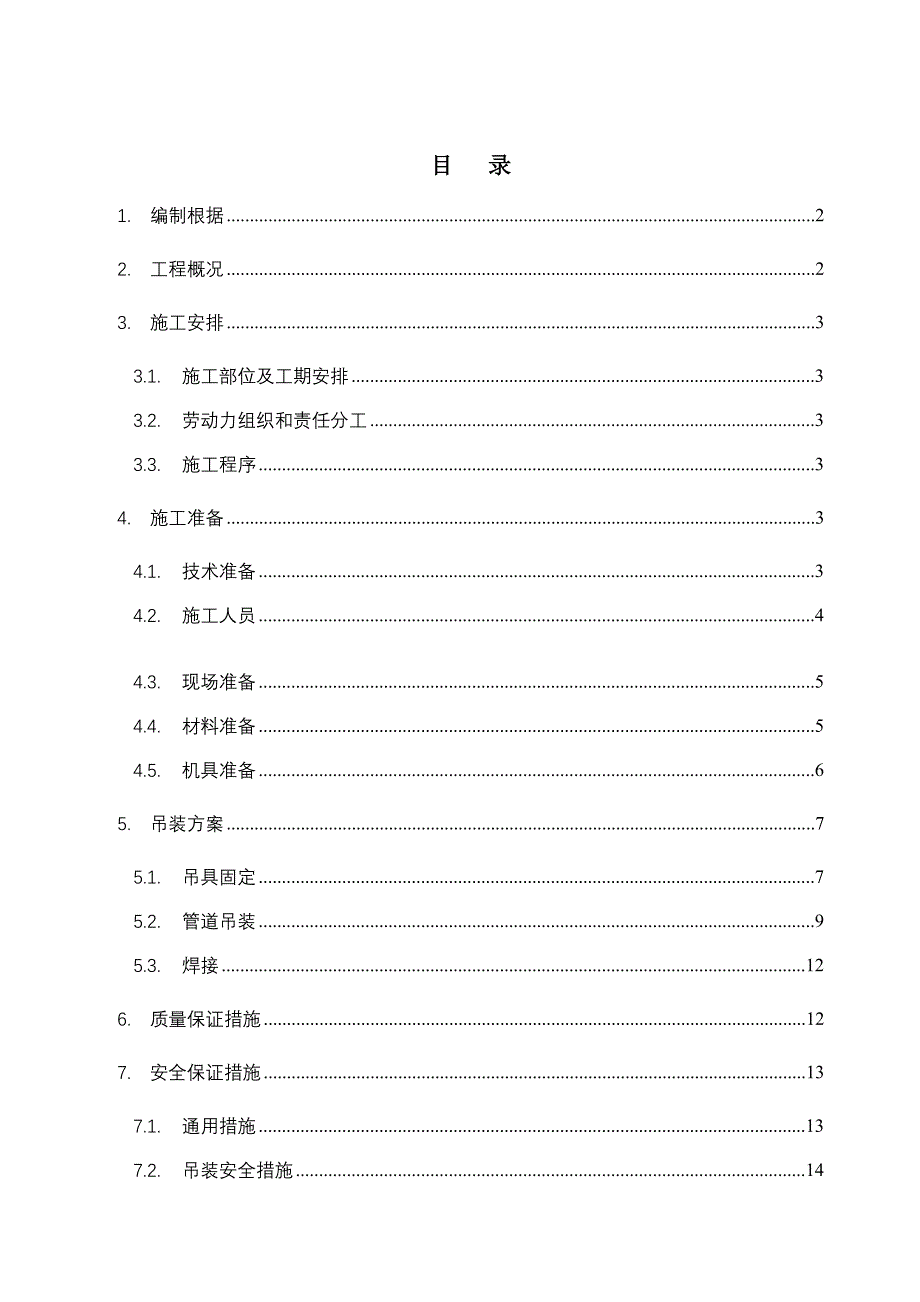 管井内管道吊装施工方案_第2页