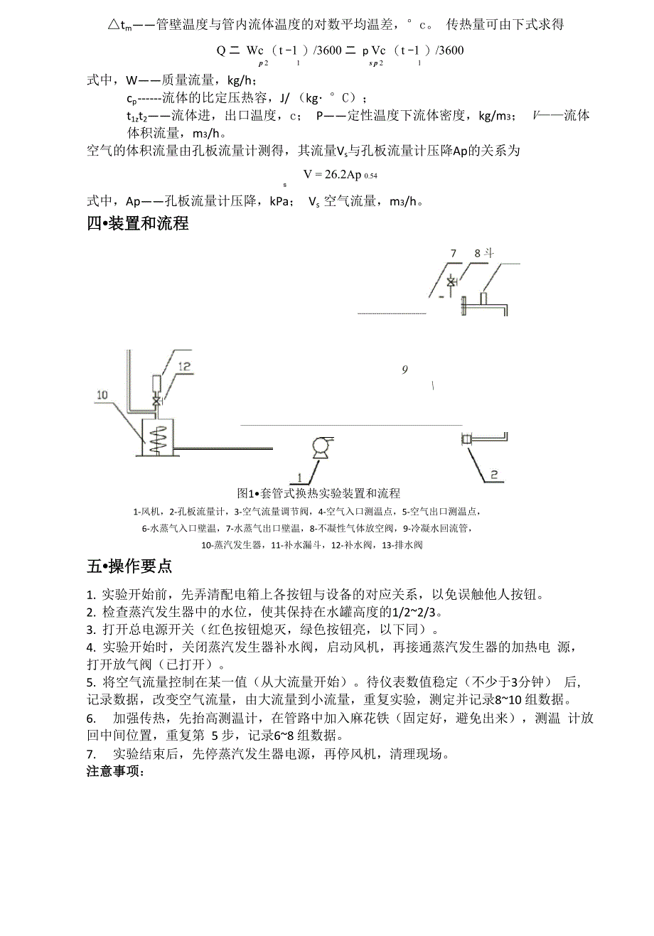 传热实验报告_第3页