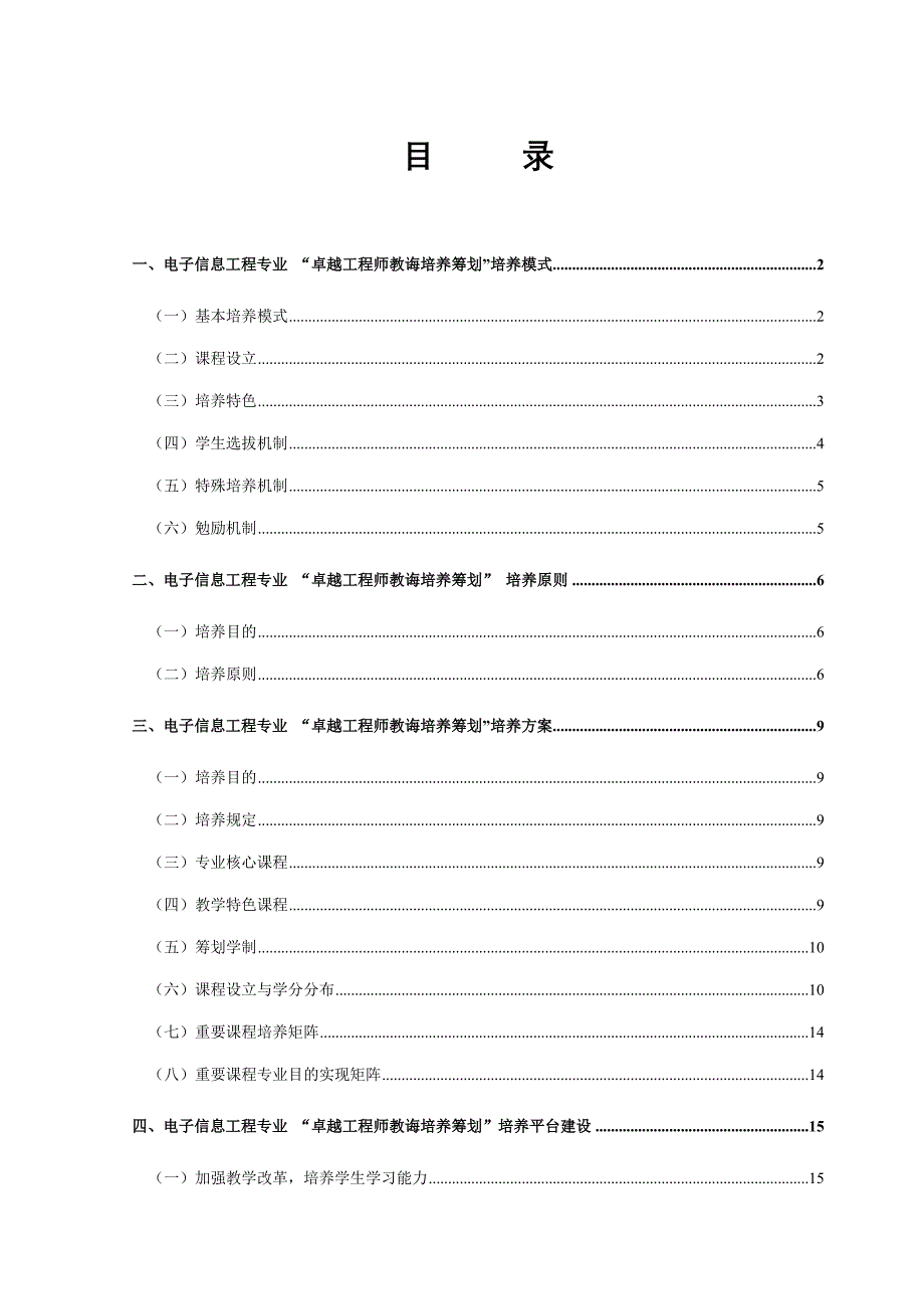 电子信息工程专业本科卓越工程师培养方案样本.doc_第3页